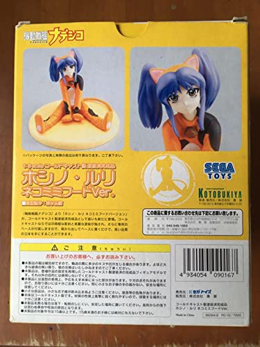 Amazon.co.jp: 機動戦艦ナデシコ ホシノルリ ネコミミフードVer 1/8