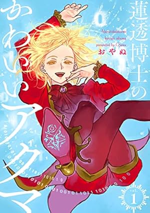 サイン入り　花秘める君のメテオール 1巻 未読品 花秘める君のメテオール(1) (フレックスコミックス エトワール) | 珠森