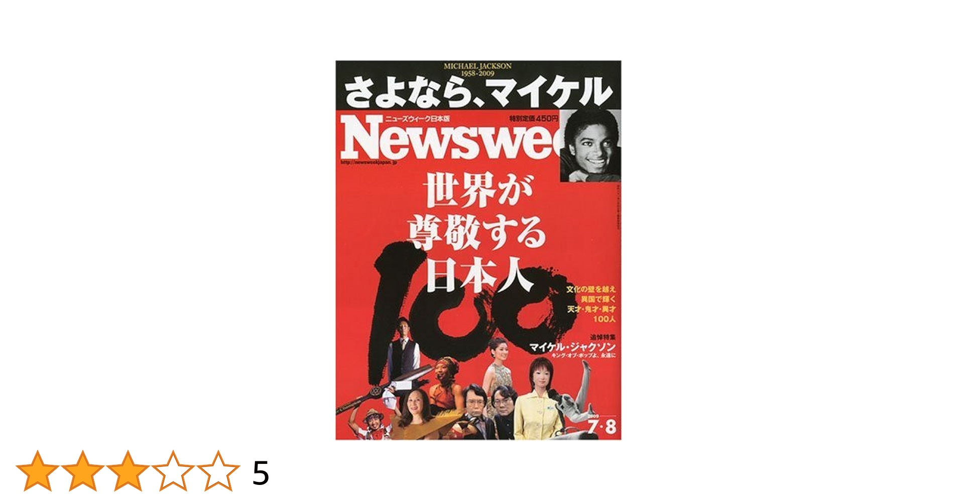 Amazon.co.jp: Newsweek (ニューズウィーク日本版) 2009年 7/8号