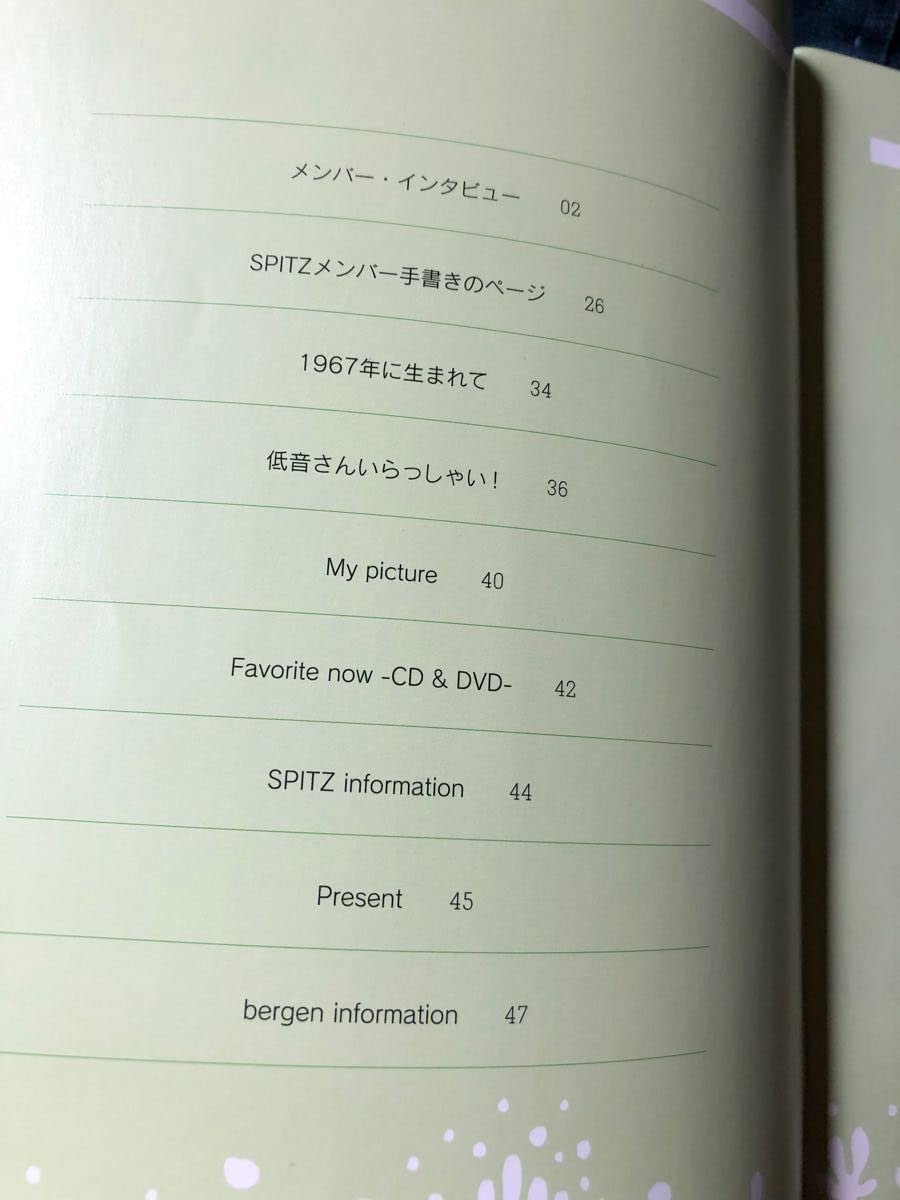 肌触りがいい スピッツファンクラブ会報Vol.17 レアスピッツベルゲン