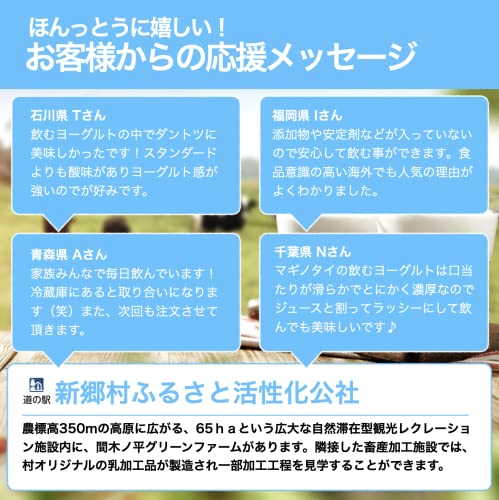 【青森県新郷村特産】全てが生乳由来 無糖 マギノタイグリーンファーム 飲むヨーグルト ザ・プレミアム オリゴ糖使用 成分無調整 非遺伝子組み換え牧草飼育 65度以下低温殺菌生乳 【毎週金曜日から月曜日発送】 (900ml×3本) 6枚目