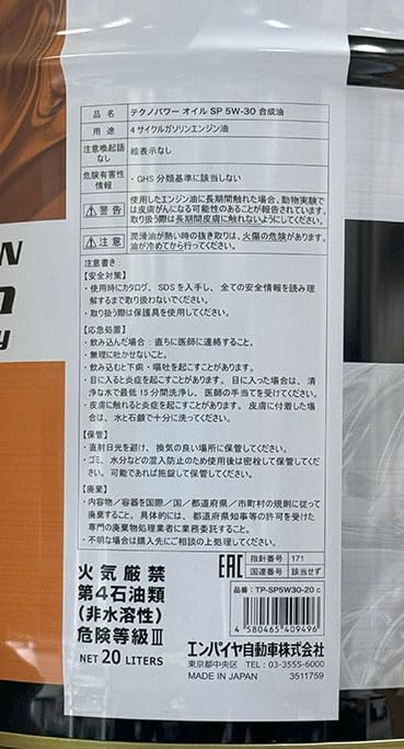 Amazon | Techno Power (テクノパワー) SP 5W-30 20L 全合成油