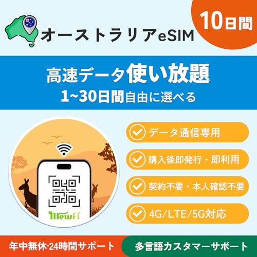 �ymewfi eSIM�z�I�[�X�g�����A eSIM 10���� �����f�[�^�g������ �f�[�^�ʐM��p�i�d�b�ԍ��Ȃ��j TikTok�Ή� �C�O���s�peSIM �������s�\ ���[���o�^�Ŕ[�i