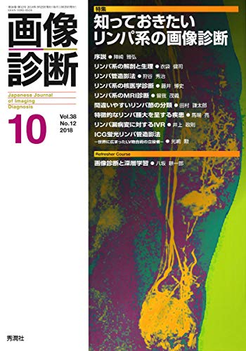 無料電子書籍 おすすめ 画像診断2018年10月号Vol.38 No.12 バイ
