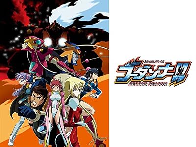 神魂合体ゴーダンナー!! SECOND SEASONのキービジュアル