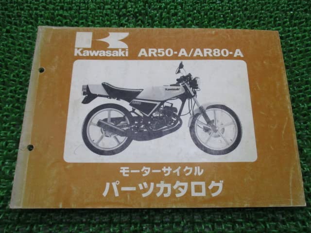 Amazon.co.jp: AR50 AR80 パーツリスト 1版 カワサキ 正規 中古 バイク
