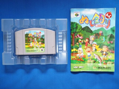 ぬし釣り64 3枚目