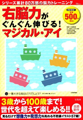 無料電子書籍 pdf 右脳力がぐんぐん伸びる! マジカル・アイ (TJMOOK) バイ