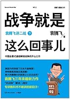 战争就是这么回事儿(下) 7543892197 Book Cover