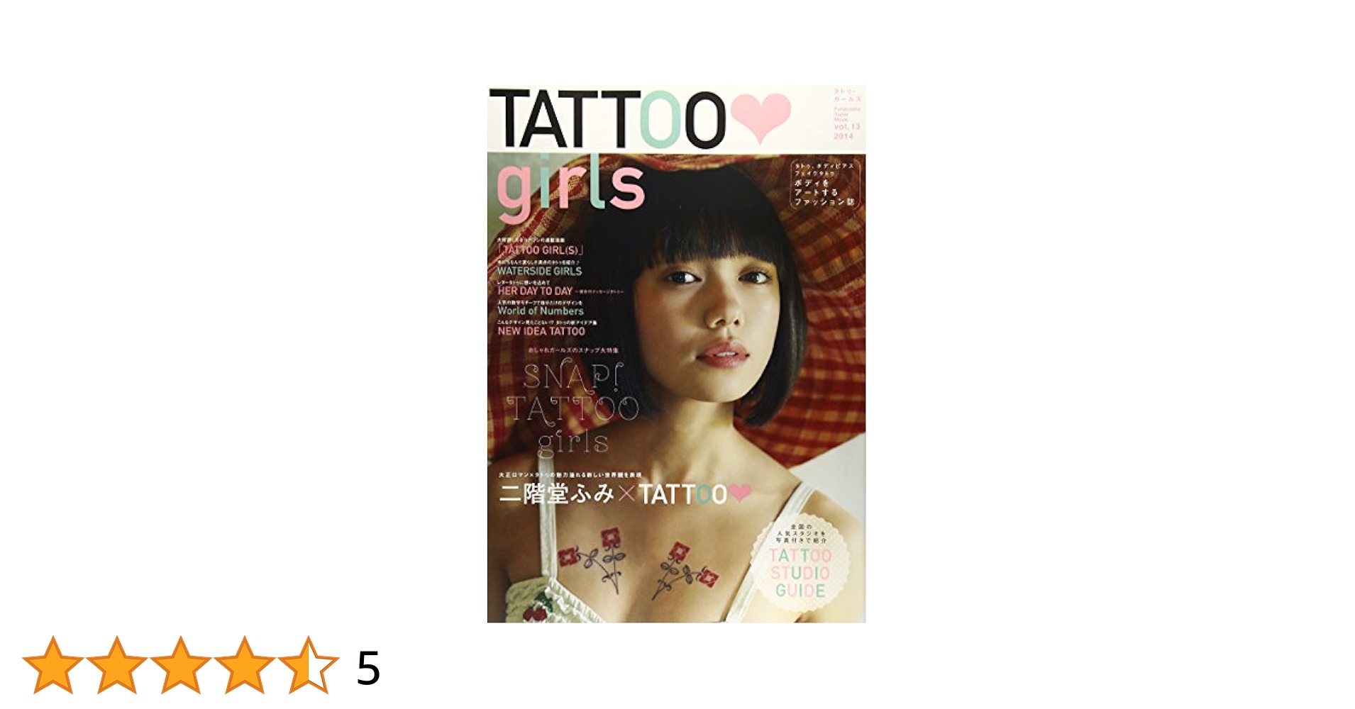 Amazon.co.jp: TATTOO girls(13) (双葉社スーパームック) : 本