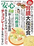 安心2026年3月春号