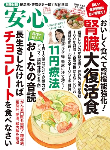 安心2026年3月春号