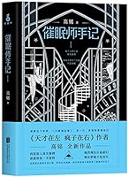 催眠师手记(Ⅰ)Notes of the Hypnotist 7559620213 Book Cover
