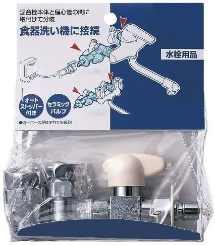 Amazon | 分岐ソケット 食器洗い機への送水に 壁付混合栓用 オート