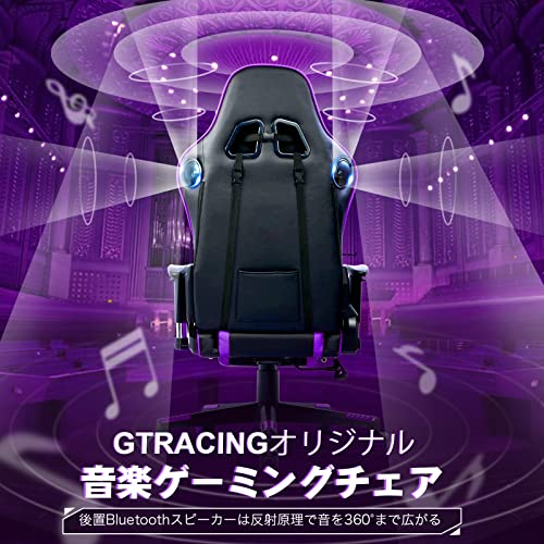 GTRacing ゲーミングチェア スピーカー付き オットマン ゲーミングスピーカー付き サラウンド効果 オフィスチェア フットレスト デスクチェア ゲーム用チェア リクライニング パソコンチェア ハイバック ヘッドレスト ランバーサポート ひじ掛け付き PUレザー PC/PS4/PS5/XBOX/SWITCH等対応(専用USBアダプタ使用)GT890MF-Purple [3]