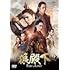 狼殿下‐Fate of Love‐(DVD-SET1)