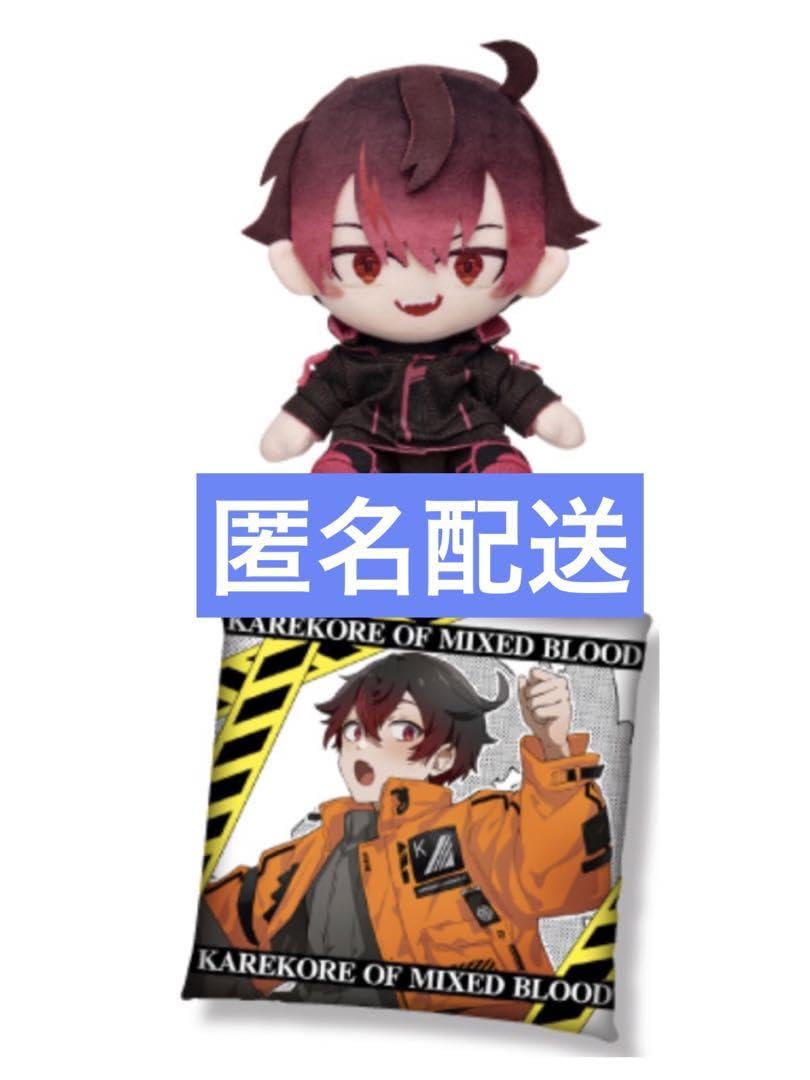 混血のカレコレグッズセット（クッション・ぬいぐるみ等） Amazon.co.jp: 混血のカレコレ カゲチヨ ぬいぐるみ スクエア