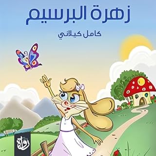 زهرة البرسيم cover art