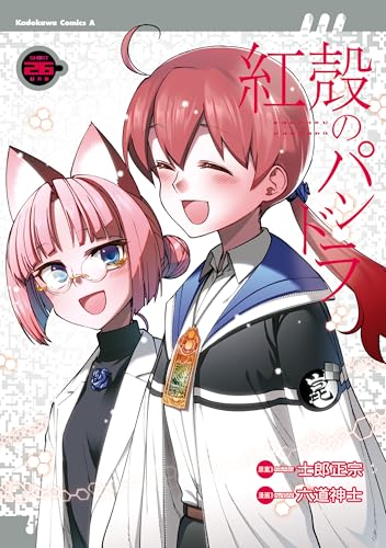 Amazon.co.jp: 六道 神士: 本、バイオグラフィー、最新アップデート