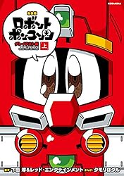 【中古】 ロボットポンコッツ 第５巻/講談社/下田淳（１９６９生） 中古】 ロボットポンコッツ 第5巻/講談社/下田淳（1969生