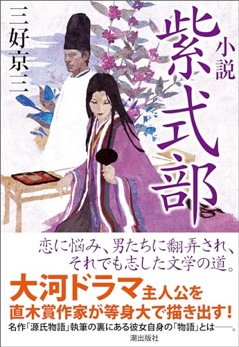 Amazon.co.jp: 三好 京三: 本、バイオグラフィー、最新アップデート