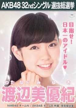 AKB48 選抜 総選挙 沖縄 ロケ 生写真 Vol.1 コンプ SKE NMB Amazon.co.jp: 【下口ひなな】 公式生写真 高橋みなみ卒業