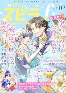 comic スピラf vol.02 [雑誌]