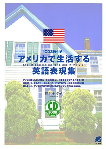 無料電子書籍 pdf アメリカで生活する英語表現集(CDなしバージョン) バイ
