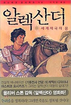Paperback Alexander (Korean Edition) [Korean] Book