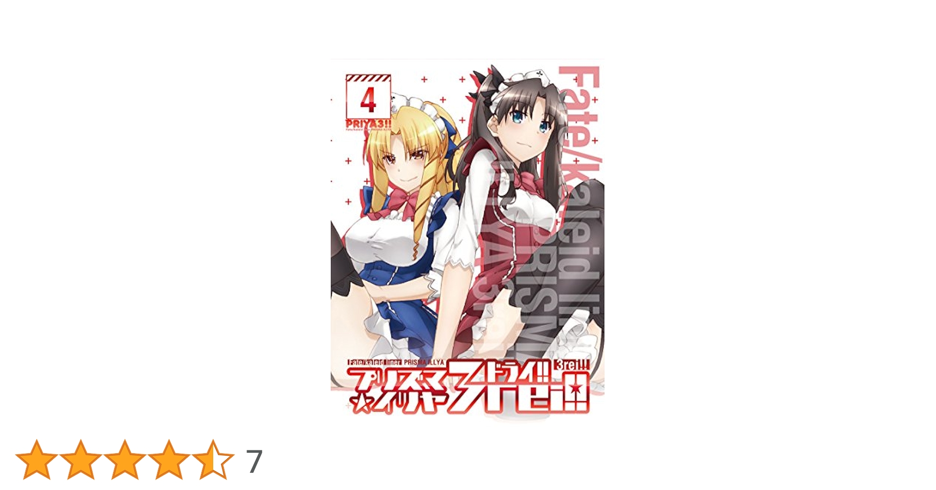 ✨新品未開封✨プリズマ☆イリヤ ドライ!! ［４巻］Blu-ray付き限定版 81yc+mFKDSL._UF350,350_QL50_.jpg