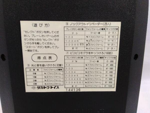 Amazon | ジャンク タカトクトイス ゲームロボット 九 (18-11-05