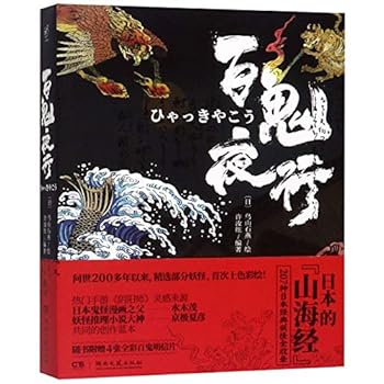 Hardcover Night Parade of a Hundred Demons (Chinese Edition) [Chinese] Book