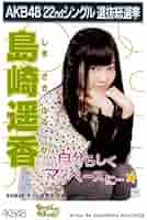 AKB48 島崎遥香さん 生写真まとめ AKB48 島崎遥香さん 生写真まとめ Ponkotsu」おしゃれまとめの