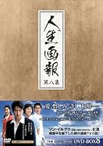 人生画報 DVD-BOX8 ヤン・ミギョン (出演), キム・ジヨン (出演), イ・サンウ (監督) Amazon.co.jp: 人生画報 DVD-BOX8 : ヤン・ミギョン, キム
