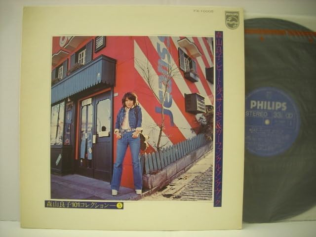 ■LP 森山良子 / 101コレクション5 ビートルズ、サイモン&amp;ガーファンクル・ソングブック 日本フォノグラムFX-100