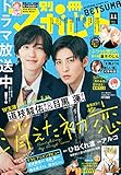 別冊マーガレット 2021年11月号