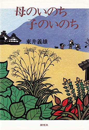 新品】培其根 全巻セット 東井義雄先生 新品】培其根 全巻セット 東井