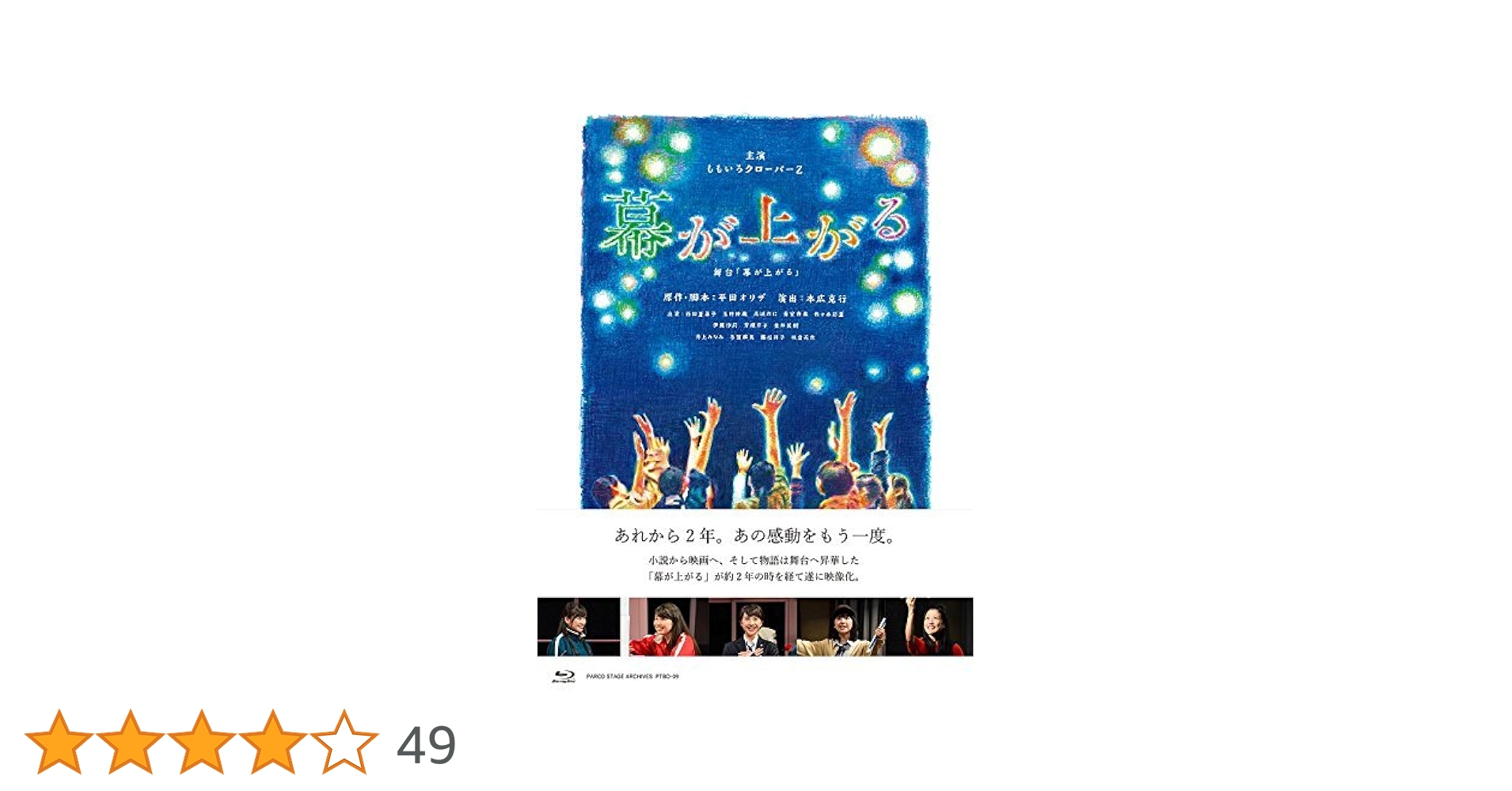 Amazon.co.jp | 舞台 幕が上がる 特装版 DVD・ブルーレイ
