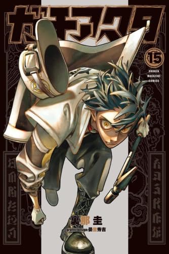 ガチアクタ コミック 1-15巻セット (講談社) | 裏那圭, 晏童秀吉