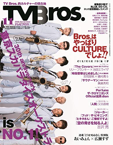 無料電子書籍 アプリ TV Bros.2019年11月号 バイ