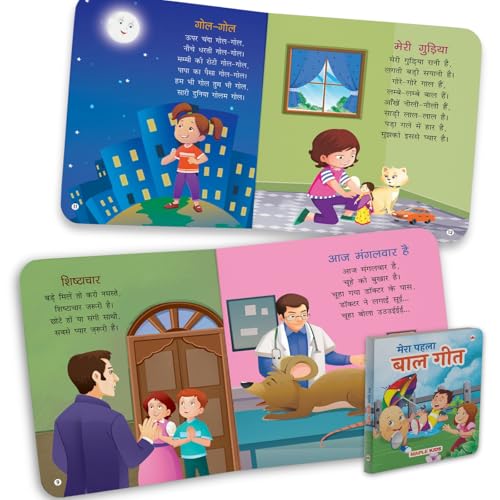 Image of Baalgeet - Illustrated Board Book for Children - Age 0 - 2 Years - Hindi Nursery Rhymes for Kids