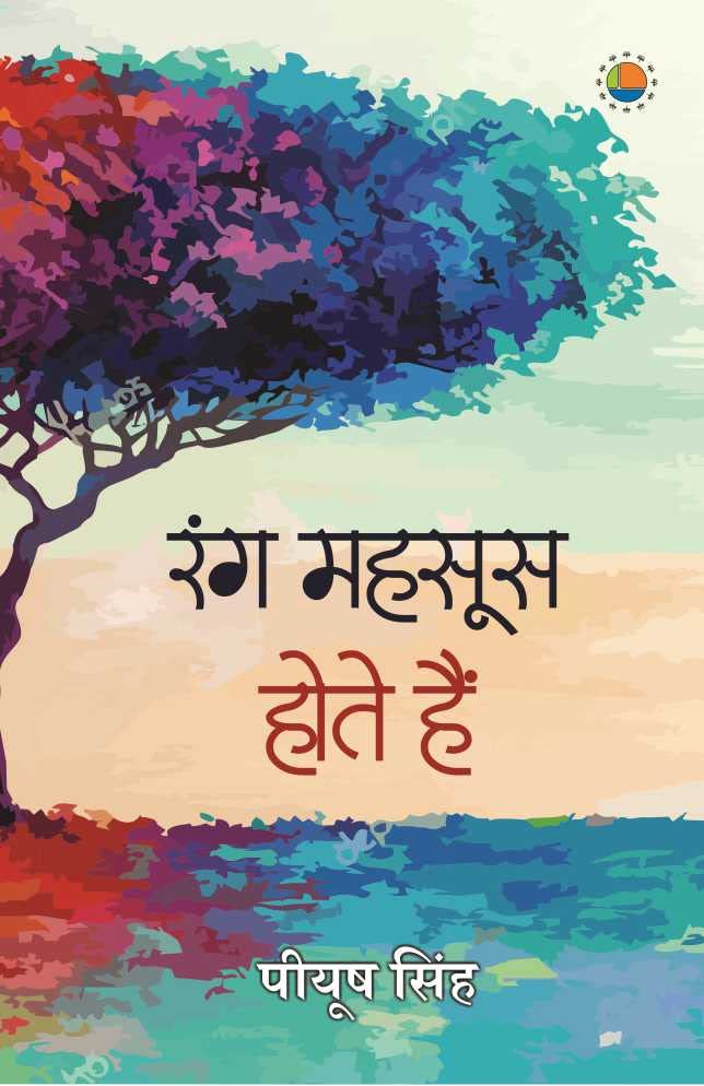 Rang Mehsoos Hote Hain