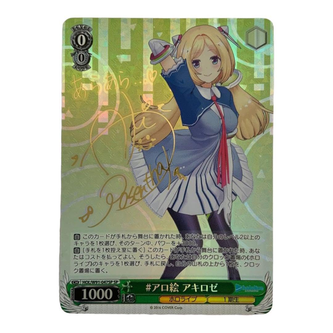 ヴァイスシュヴァルツ ホロライブ アキロゼ SSP PSA10 ヴァイス 