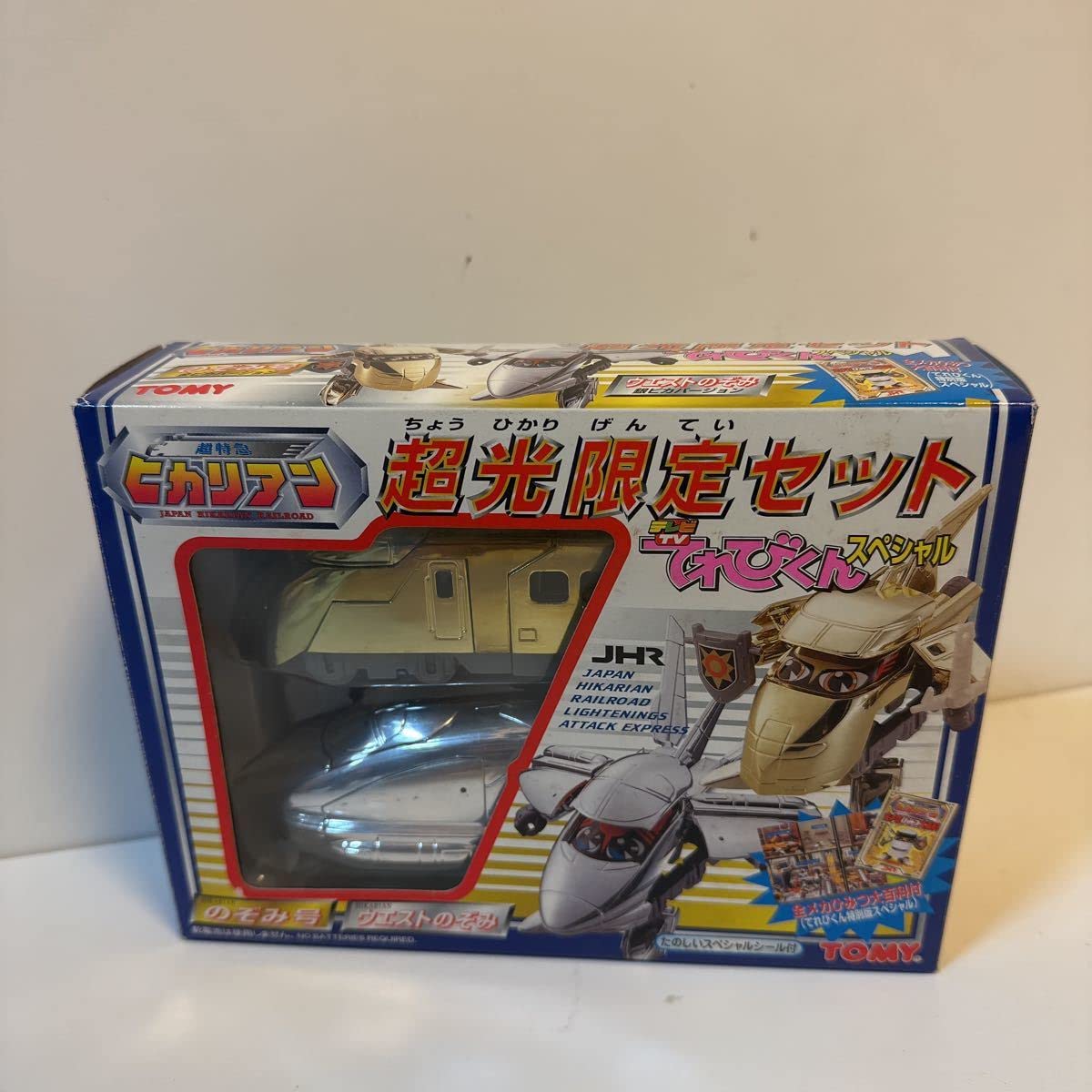 希少！超特急ヒカリアン2台セット【のぞみゴールド/ウエストのぞみ 