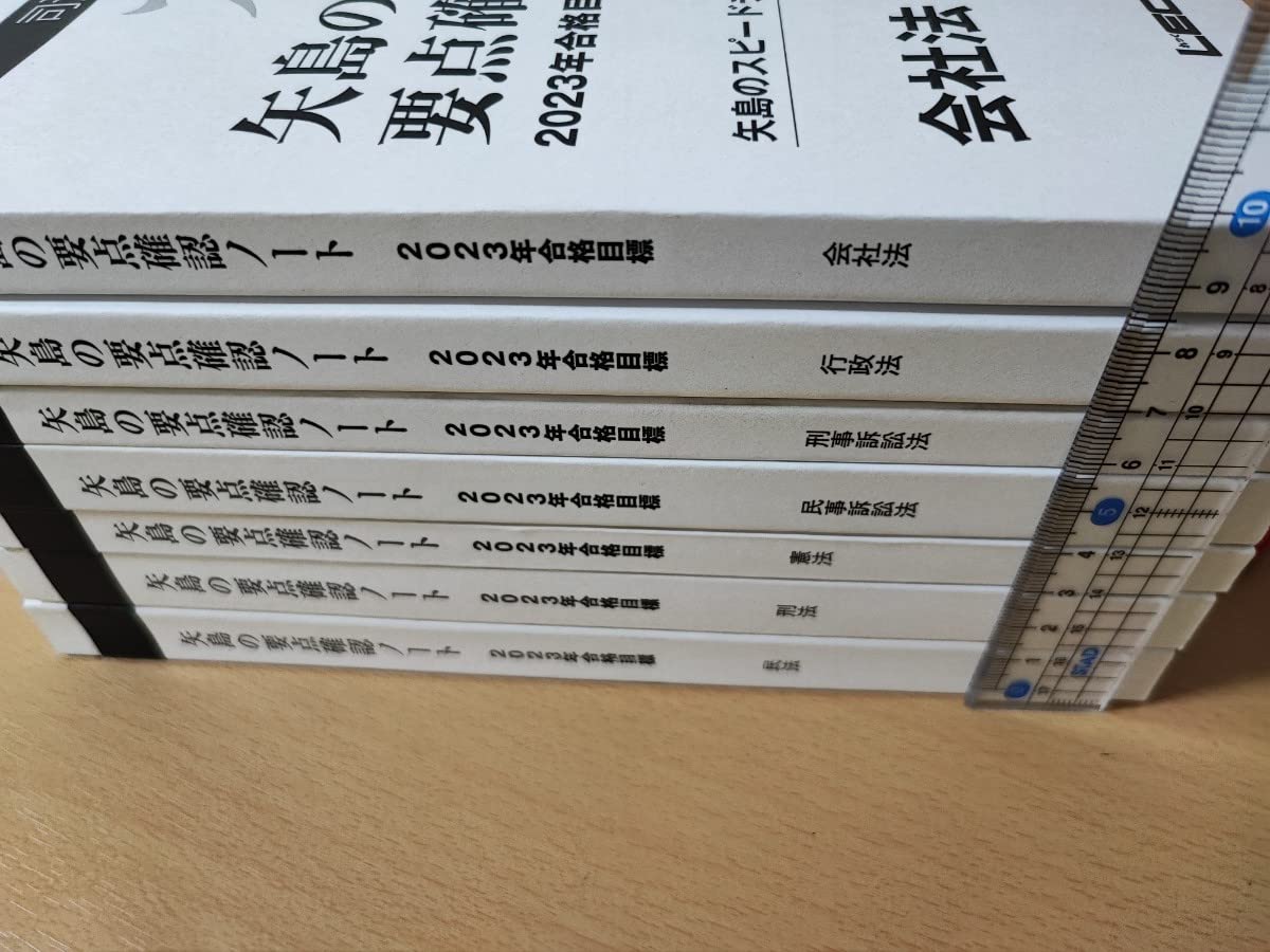 LEC 司法試験 予備試験 矢島のスピードチェック 【公式通販】