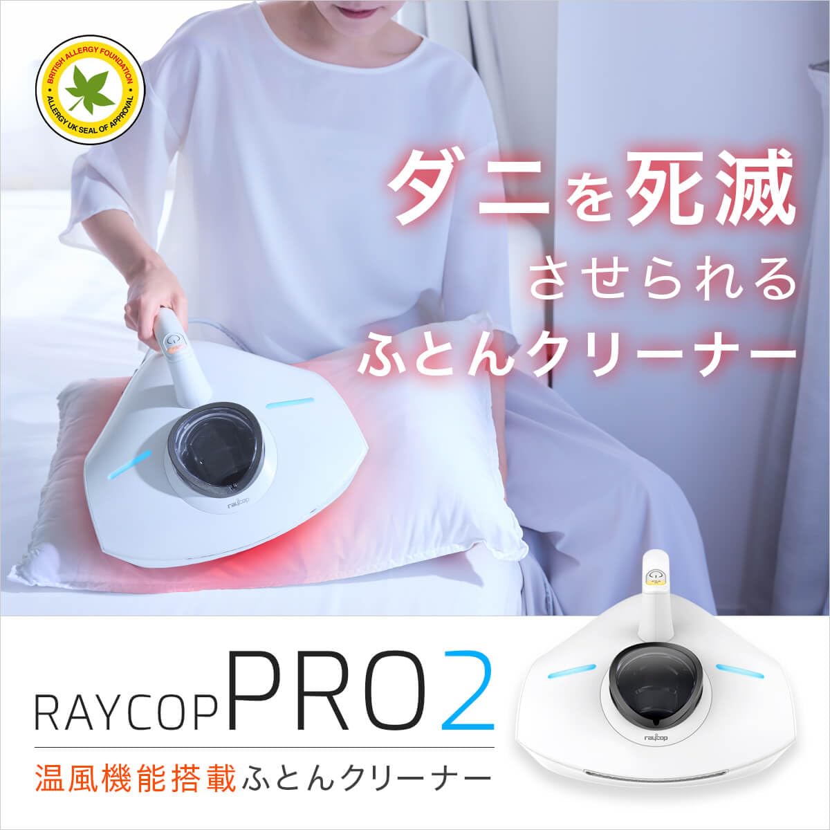 レイコップ Amazon | レイコップ UV・温風付布団クリーナー PTC 