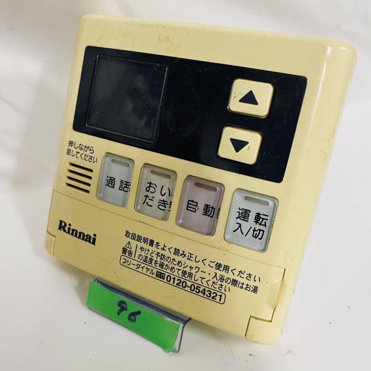 Amazon.co.jp: Rinnai リンナイ 台所給湯器リモコン MC-120V - 給湯設備 