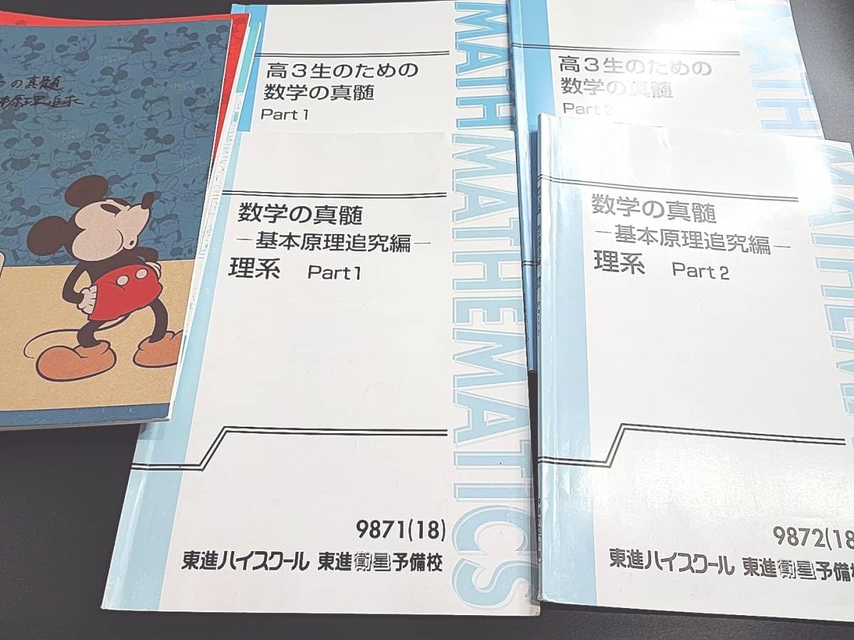 駿台 17年通年数学ZX 三森先生担当板書とプリント 河合塾 鉄緑会 