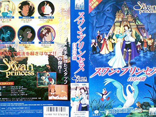 スワン・プリンセス 白鳥の湖 - 作品情報・映画レビュー -