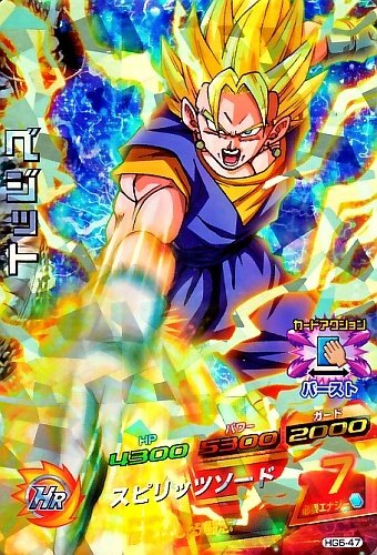 ドラゴンボールヒーローズ ベジット SEC 6 楽天市場】スーパー 